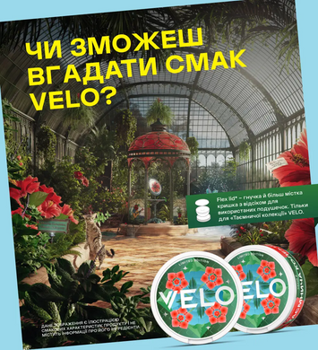 Безтютюнові нікотиновмісні подушечки "VELO Tаємнича Колекція Серія 2" Класичний
