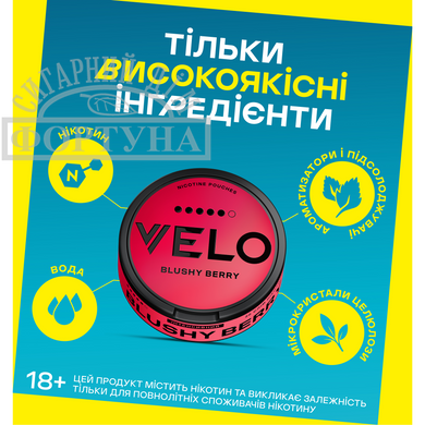 Безтютюнові нікотиновмісні подушечки &ldquo;VELO Blushy Berry&rdquo; Інтенсивний