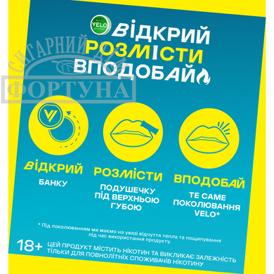 Безтютюнові нікотиновмісні подушечки &ldquo;VELO Blushy Berry&rdquo; Інтенсивний