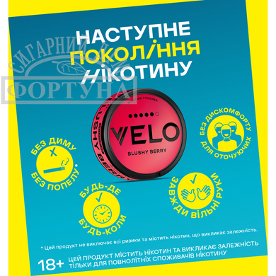 Безтютюнові нікотиновмісні подушечки &ldquo;VELO Blushy Berry&rdquo; Інтенсивний