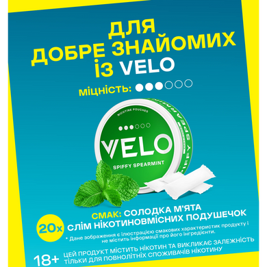 Безтютюнові нікотиновмісні подушечки &ldquo;VELO Spiffy Spearmint&rdquo; Класичний
