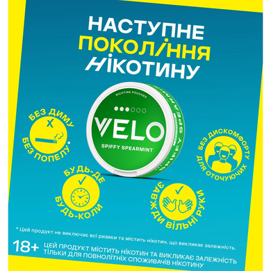 Безтютюнові нікотиновмісні подушечки &ldquo;VELO Spiffy Spearmint&rdquo; Класичний